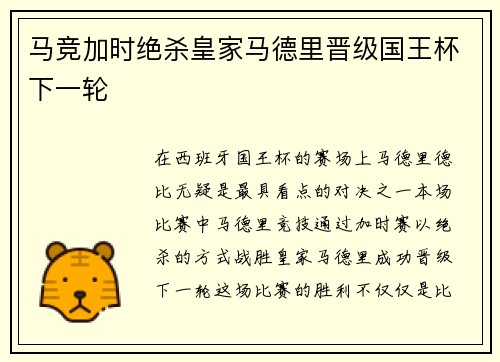 马竞加时绝杀皇家马德里晋级国王杯下一轮 马竞加时绝杀皇家马德里晋级国王杯下一轮