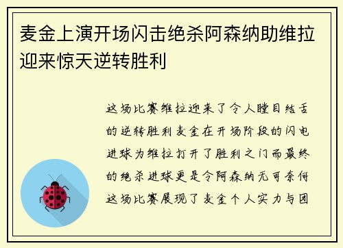 麦金上演开场闪击绝杀阿森纳助维拉迎来惊天逆转胜利